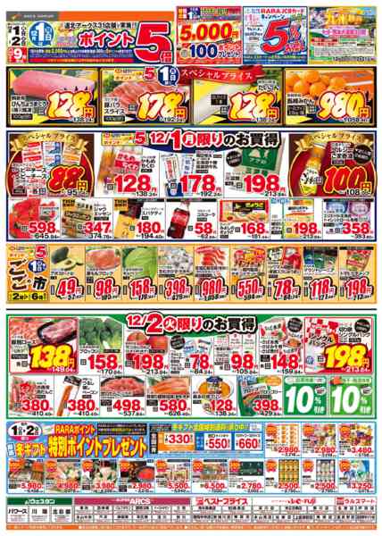 2025年12月1〜2日までnew-1