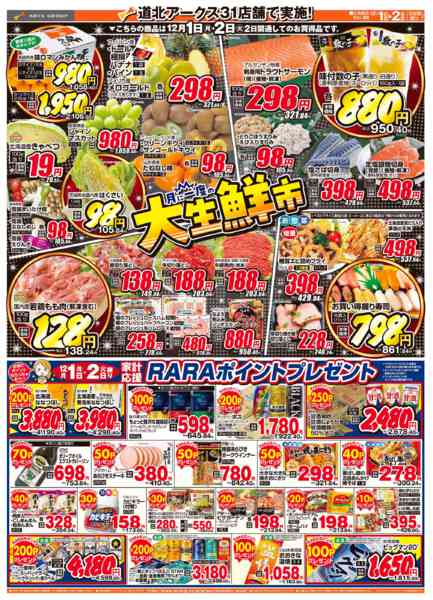 2025年12月1〜2日までnew-2