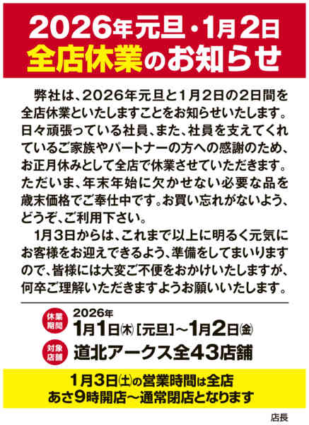 2025年12月6日〜2026年1月3日まで-2