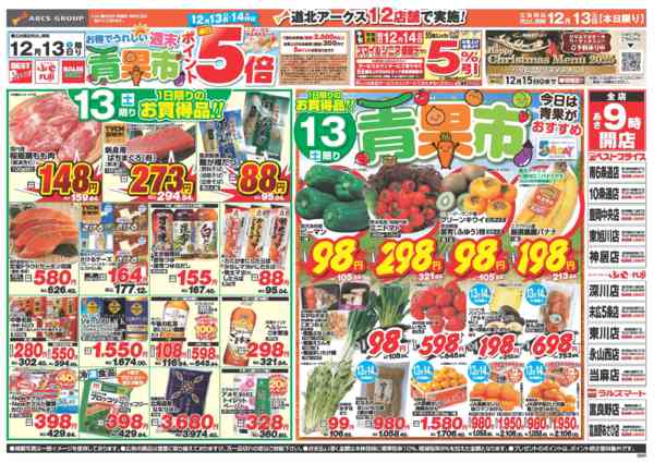 2025年12月13〜14日までnew-1