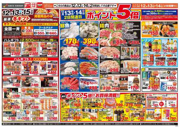 2025年12月13〜14日までnew-2