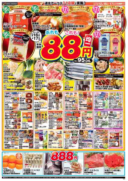 2025年12月16〜17日までnew-2