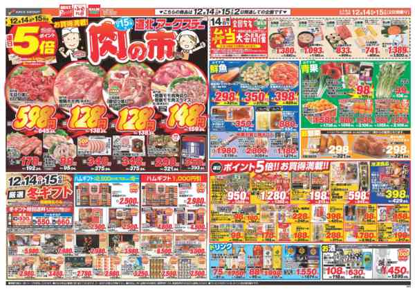 2025年12月14〜15日まで-2