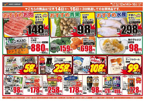 2025年12月14〜16日まで-2