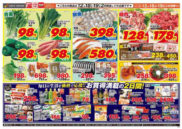 2025年12月18〜19日まで-2