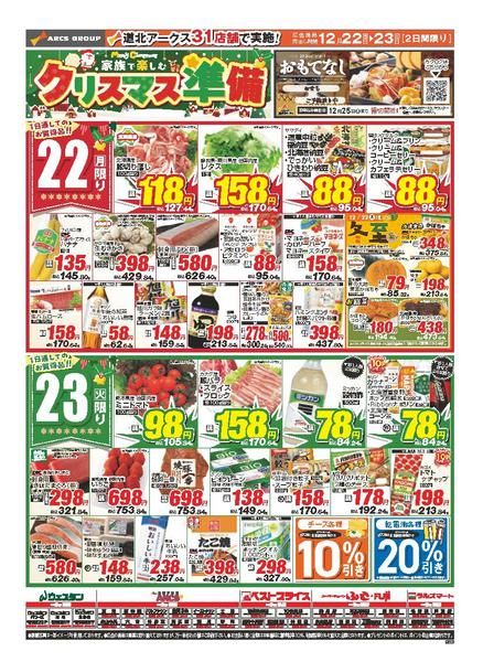 2025年12月17〜23日までnew-1