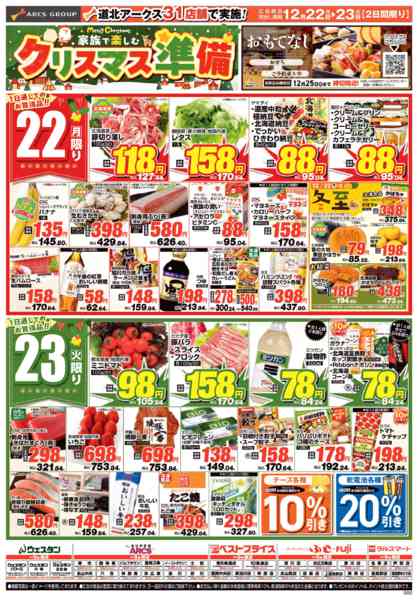 2025年12月22〜23日までnew-1