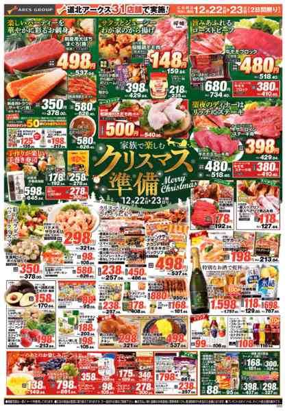 2025年12月22〜23日までnew-2