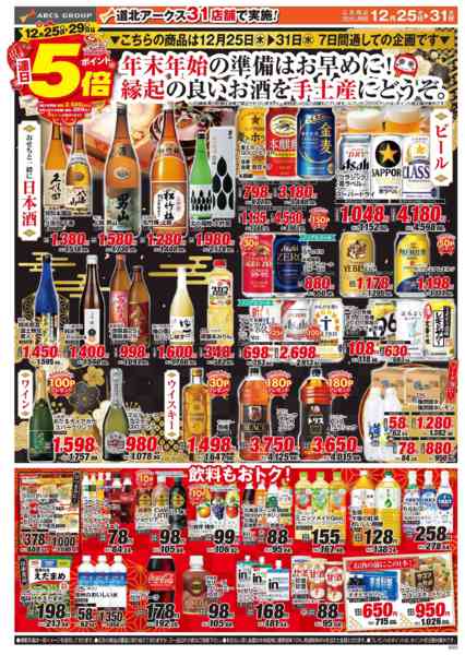2025年12月25〜31日まで-2