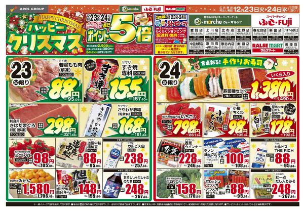 2025年12月23〜24日までnew-1