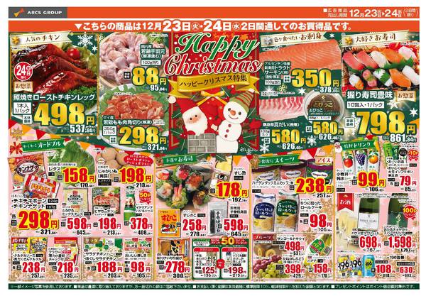 2025年12月23〜24日までnew-2