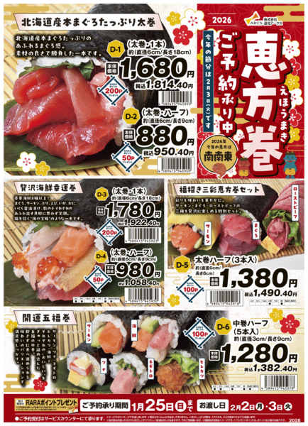 2025年12月26日〜2026年1月25日まで-2