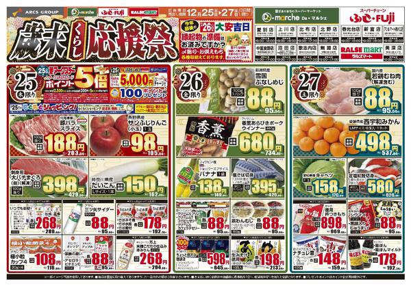 2025年12月25〜27日までnew-1