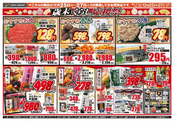 2025年12月25〜27日までnew-2