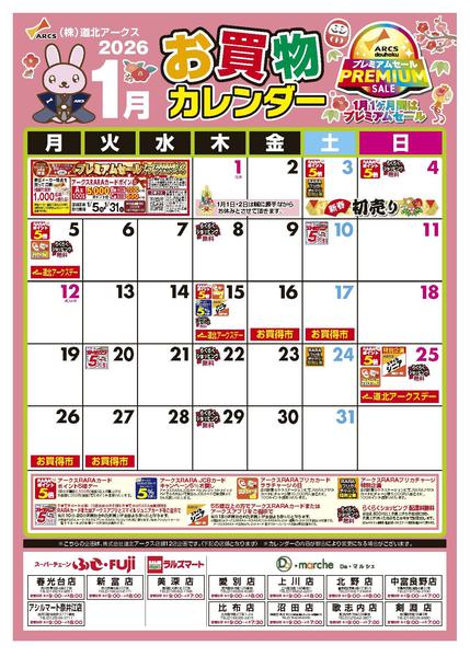 2025年12月23日〜2026年1月31日まで-1