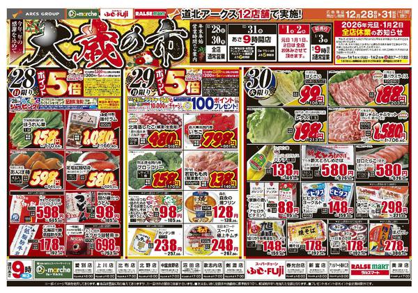 2025年12月28〜31日まで-1