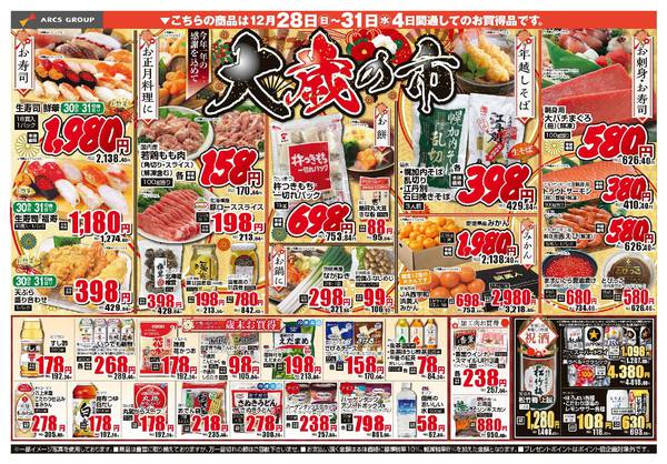 2025年12月28〜31日まで-2