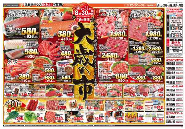 2025年12月30〜31日までnew-1