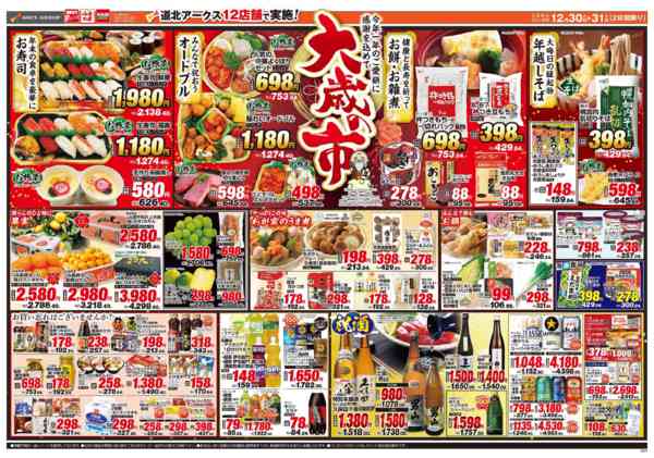 2025年12月30〜31日までnew-2