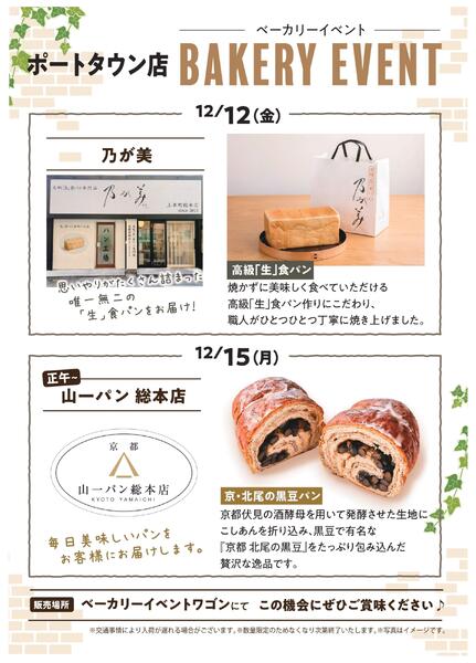 12月ベーカリーイベント-1