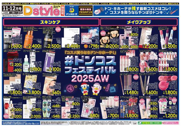 1101号　ドンコスフェス-1