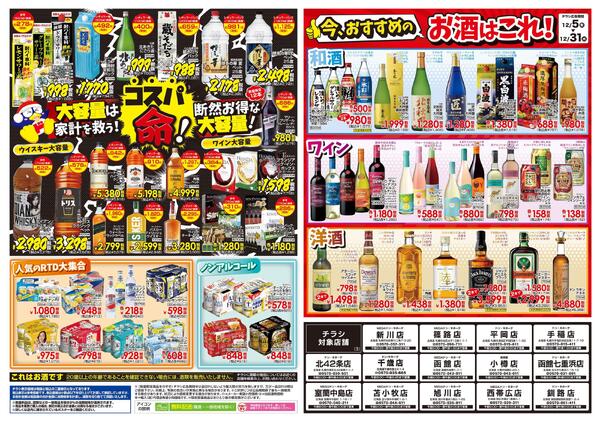 12/5号 家飲みの殿堂 ドンキのお酒最強説 3-2