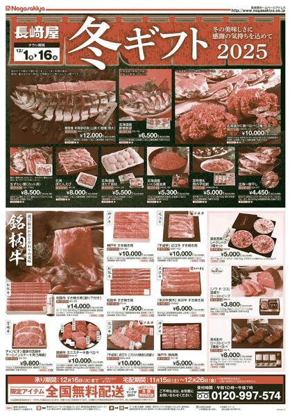 12/1号　冬ギフト　長崎屋小樽店-1