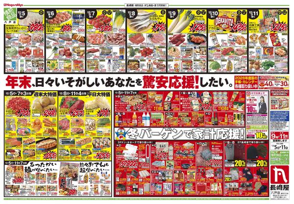 1205号　クリスマス　八戸店-2