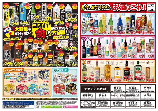 12/5号 家飲みの殿堂 ドンキのお酒最強説 22-2
