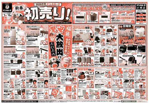 1/1号　初売り　長崎屋小樽店new-2
