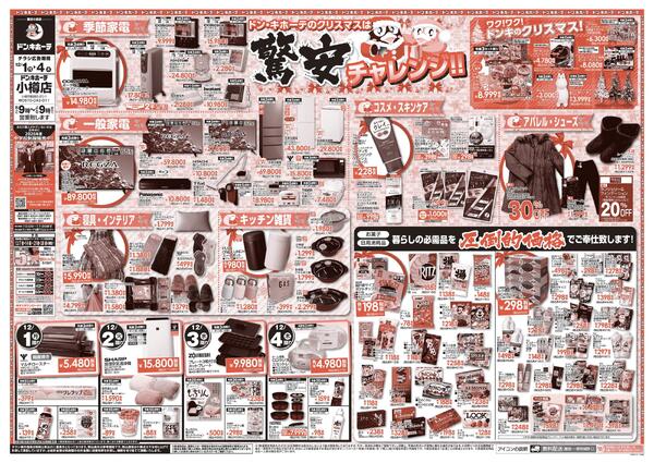 12/1号　お元気師走1番の市　長崎屋小樽店-2