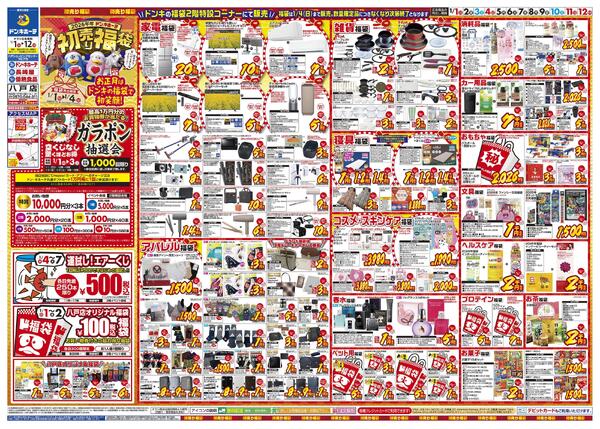 0101号　初売　八戸店-1