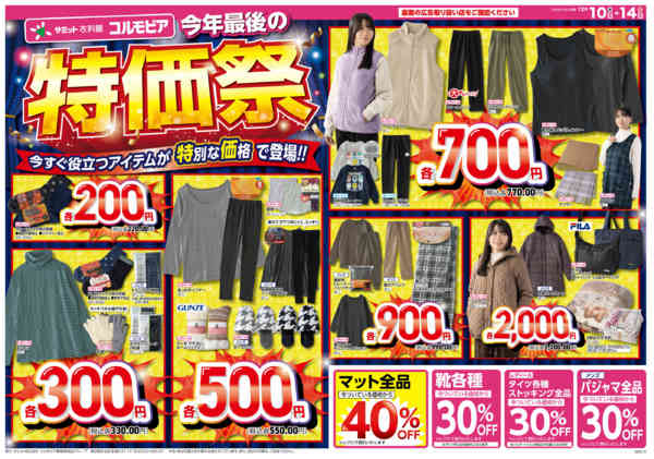 2025年12月10〜14日までnew-1