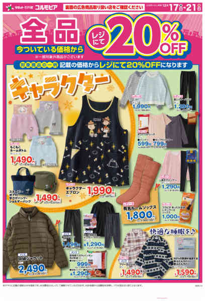 2025年12月17〜21日までnew-2