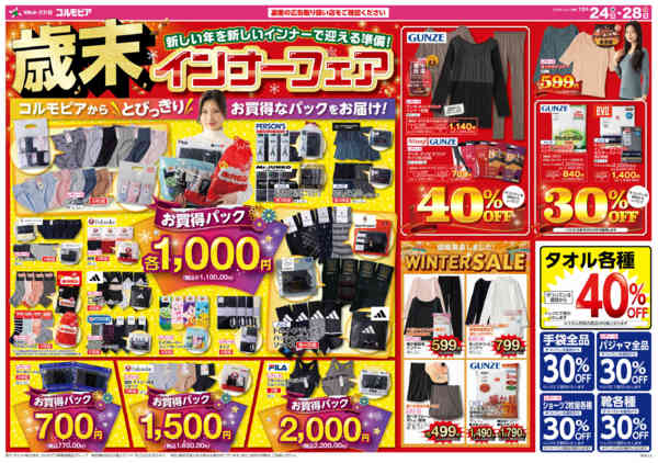 2025年12月24〜28日までnew-1