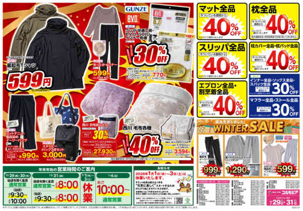 2025年12月29〜31日までnew-2