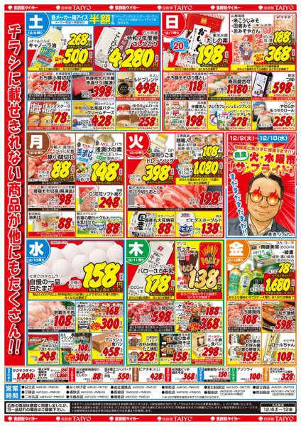 2025年12月6〜12日まで20251206号-2