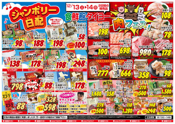 2025年12月13〜15日まで20251213号-1