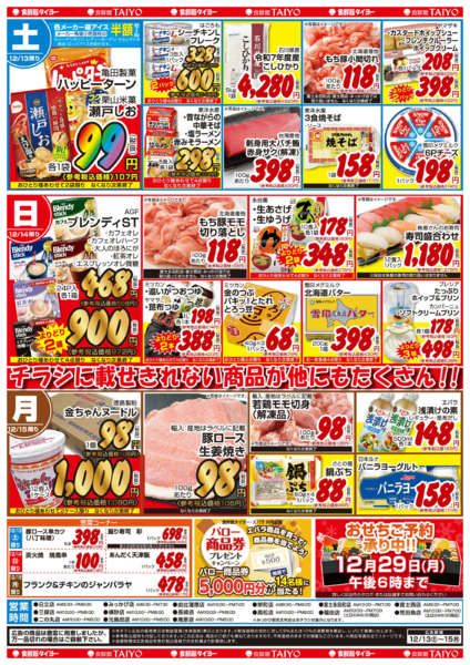 2025年12月13〜15日まで20251213号-2