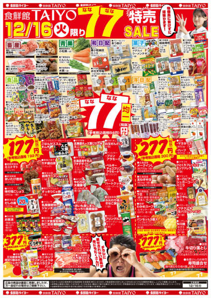 2025年12月16〜19日まで20251216号new-1