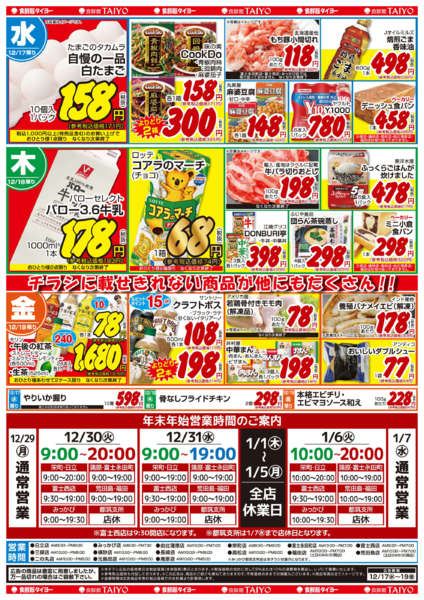 2025年12月16〜19日まで20251216号new-2