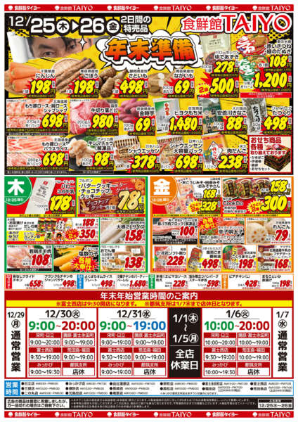 2025年12月23〜26日まで20251223号new-2