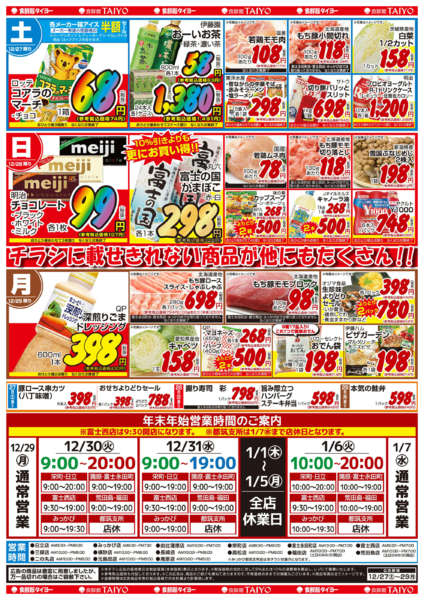 2025年12月27〜29日まで20251227号-2