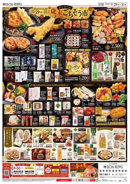 １２／２９号歳末ごちそう市-2