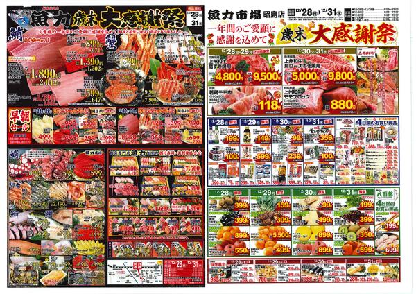12月28日から12月31日までのチラシ-1