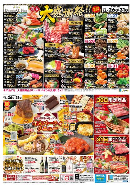12月26日から12月31日までのチラシ-1