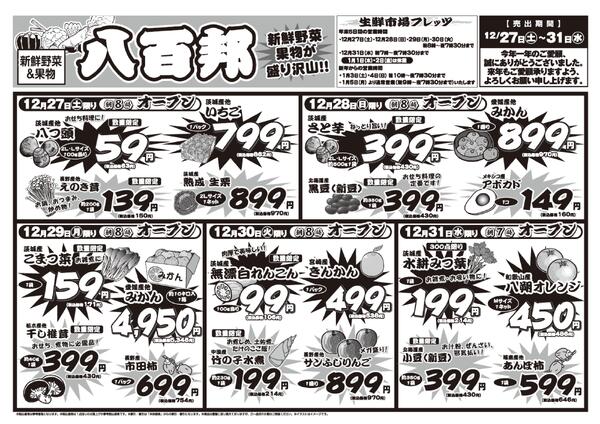 12月27日から12月31日までのチラシ-1