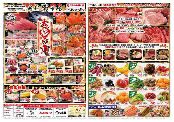 12月26日から12月31日までのチラシ-1