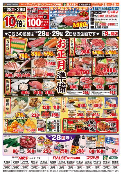 道東アークス1228号-1