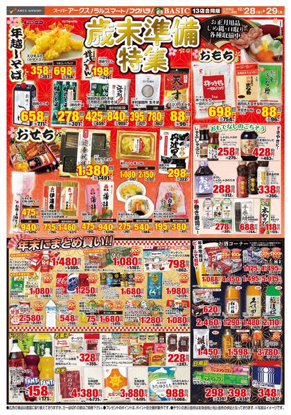 道東アークス1228号-2